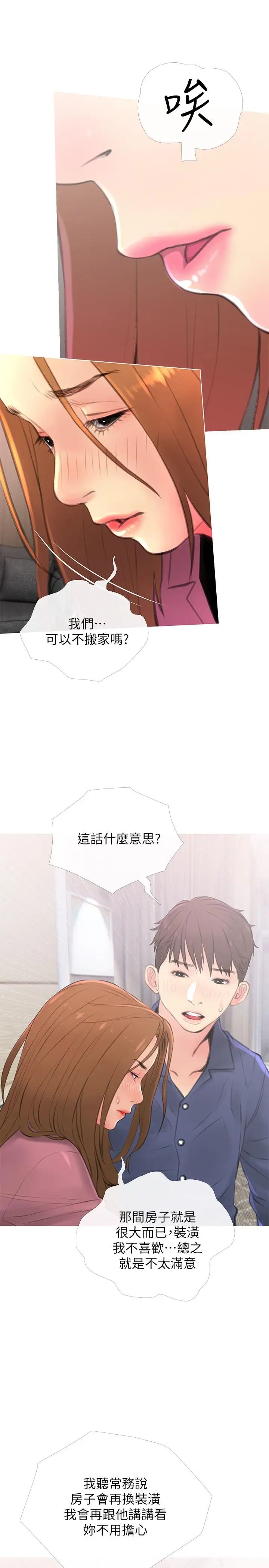 主婦危機第3話-讓人心癢癢的鄰居們