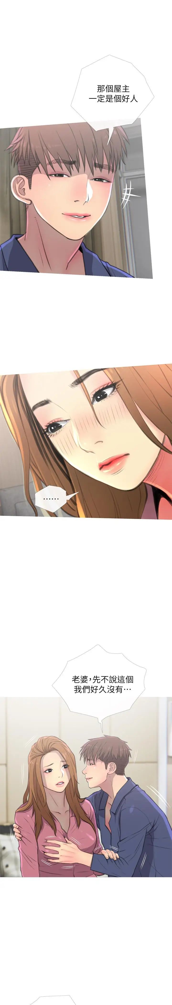 主婦危機第3話-讓人心癢癢的鄰居們