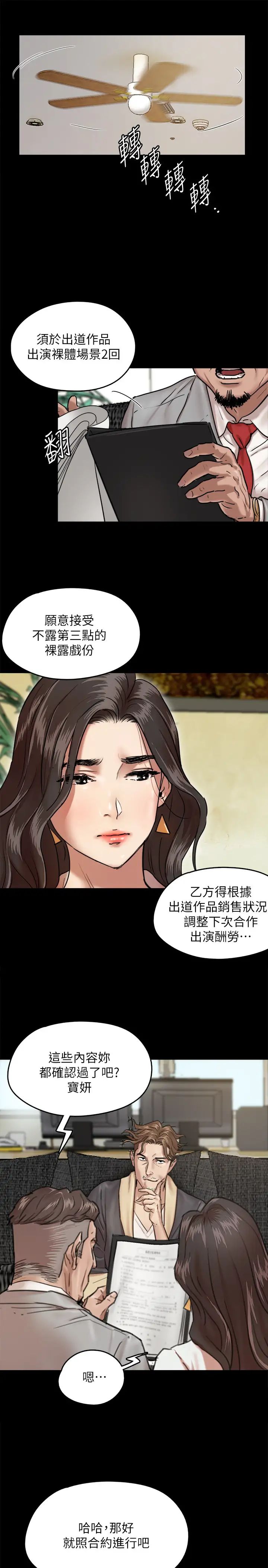 偶像女優第2話-先把衣服脫掉讓我瞧瞧