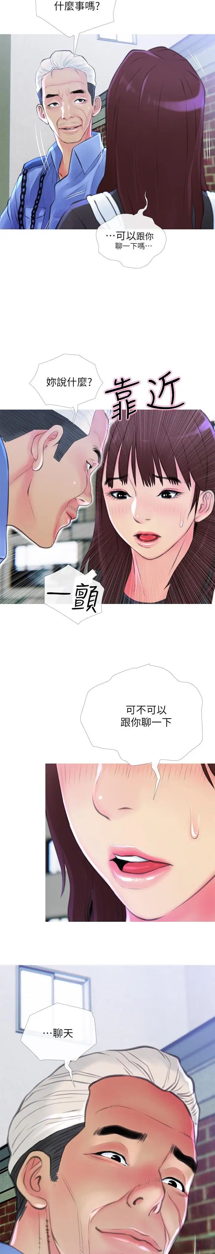 主婦危機第5話-警衛叔叔令人難忘的手技
