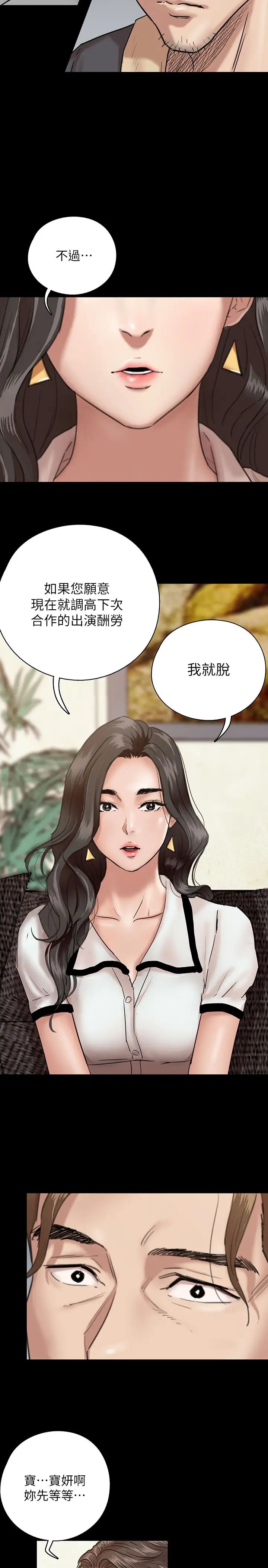 偶像女優第2話-先把衣服脫掉讓我瞧瞧