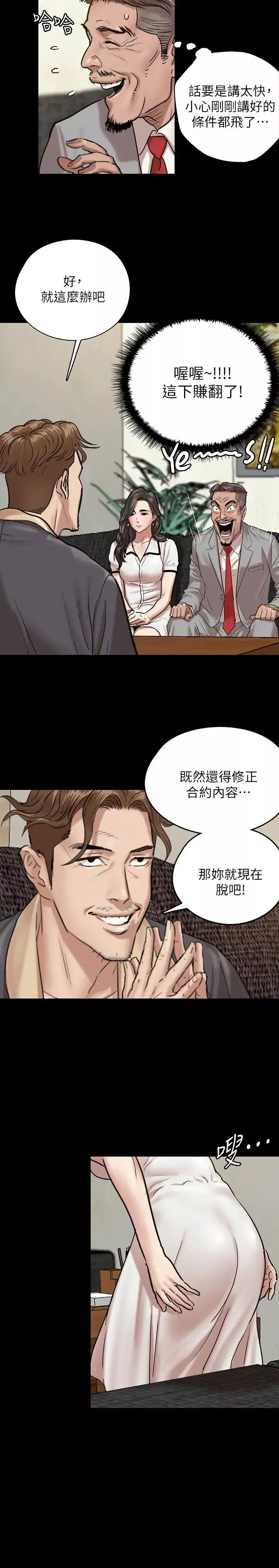 偶像女優第2話-先把衣服脫掉讓我瞧瞧