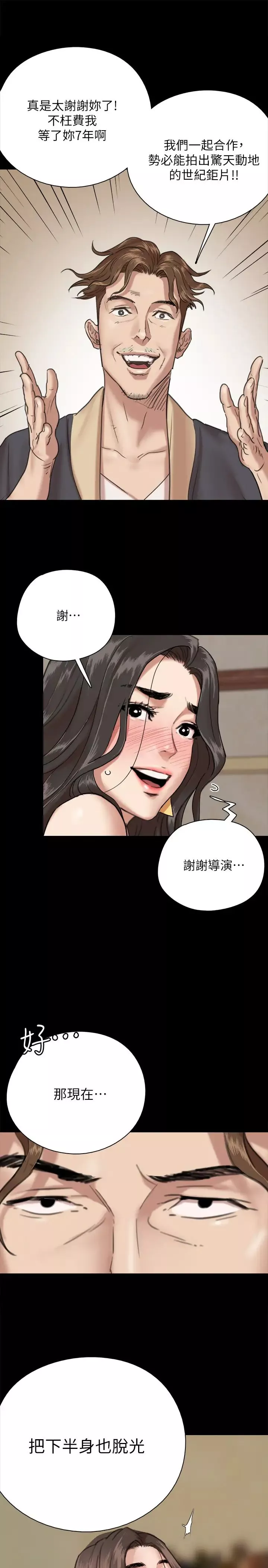 偶像女優第2話-先把衣服脫掉讓我瞧瞧