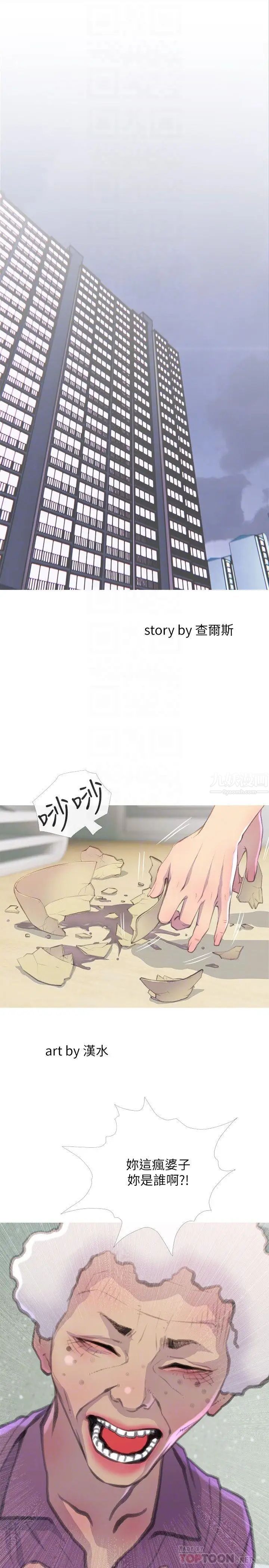 主婦危機第7話-給我跪下