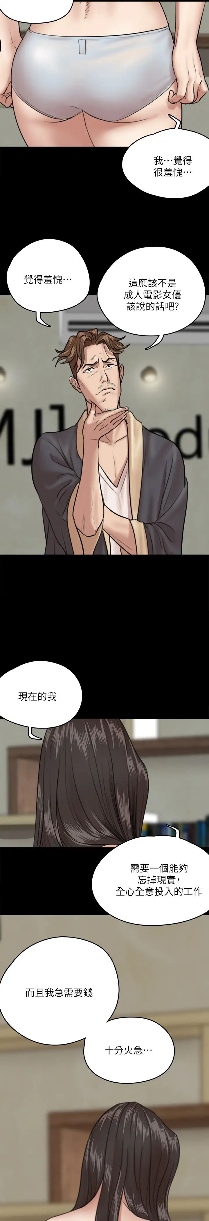 偶像女優第3話-緊張至極的處女秀