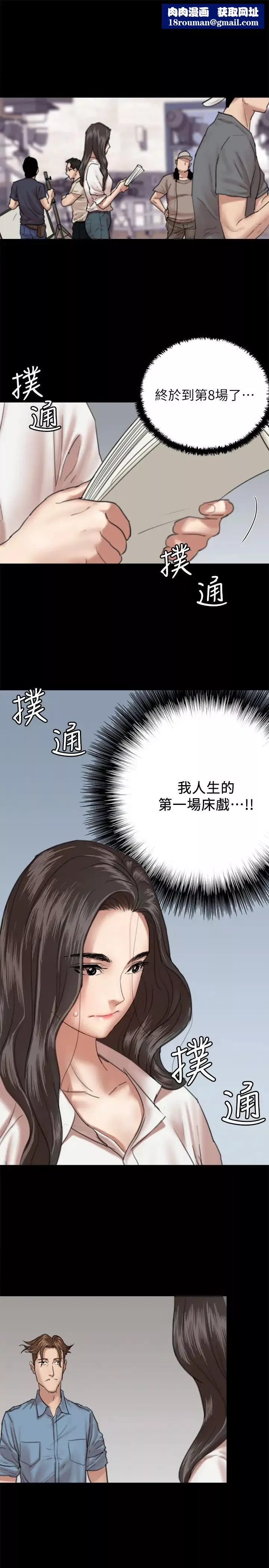 偶像女優第5話-我來教妳怎麼貼私處