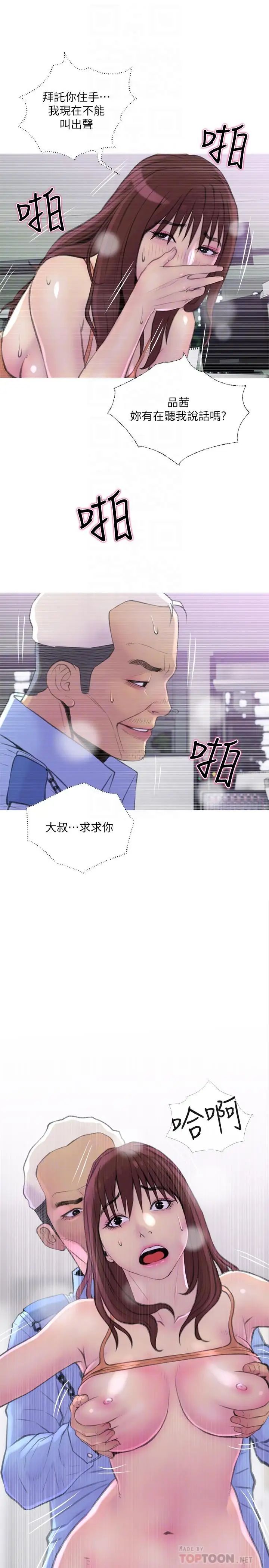 主婦危機第9話-愛上快感的身體