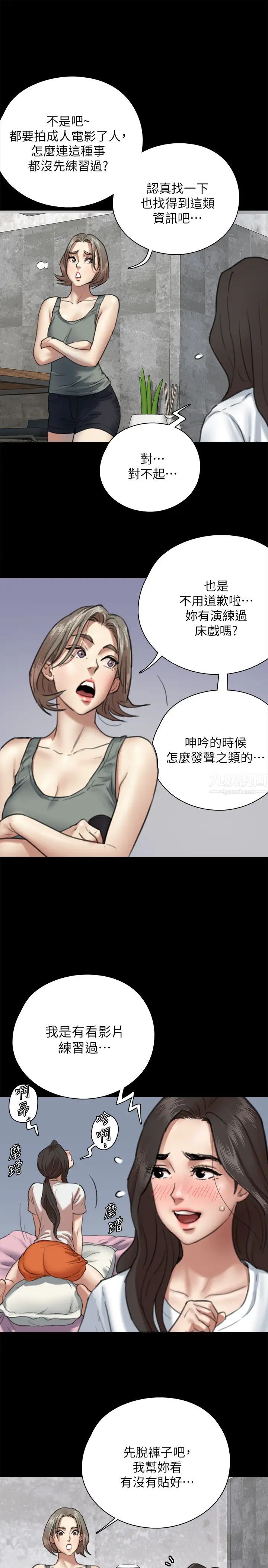 偶像女優第5話-我來教妳怎麼貼私處
