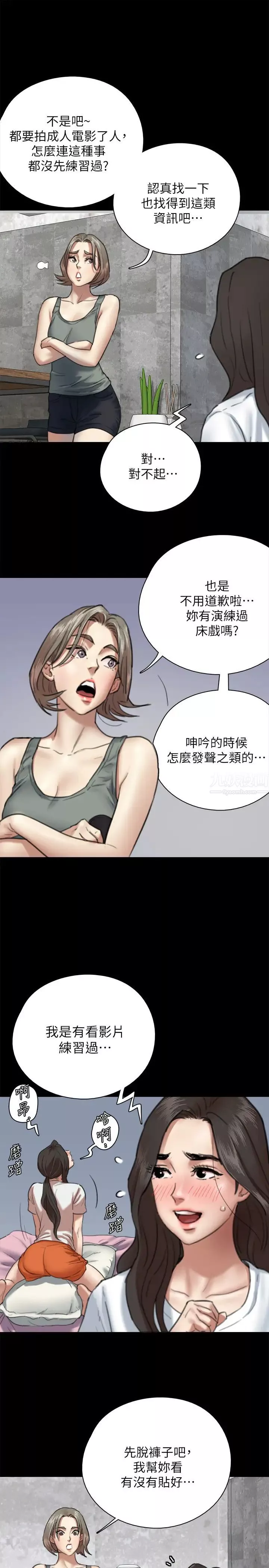 偶像女優第5話-我來教妳怎麼貼私處