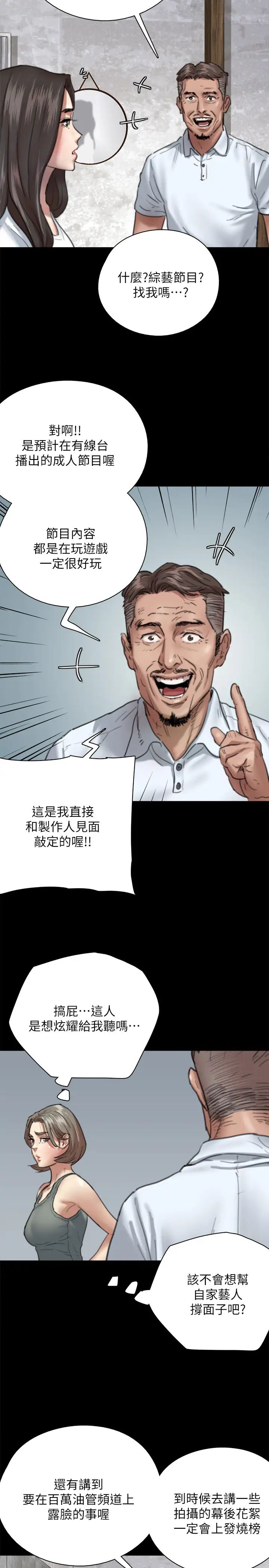 偶像女優第5話-我來教妳怎麼貼私處
