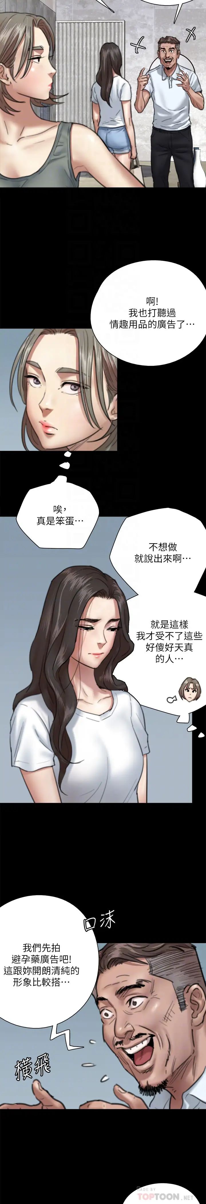 偶像女優第5話-我來教妳怎麼貼私處