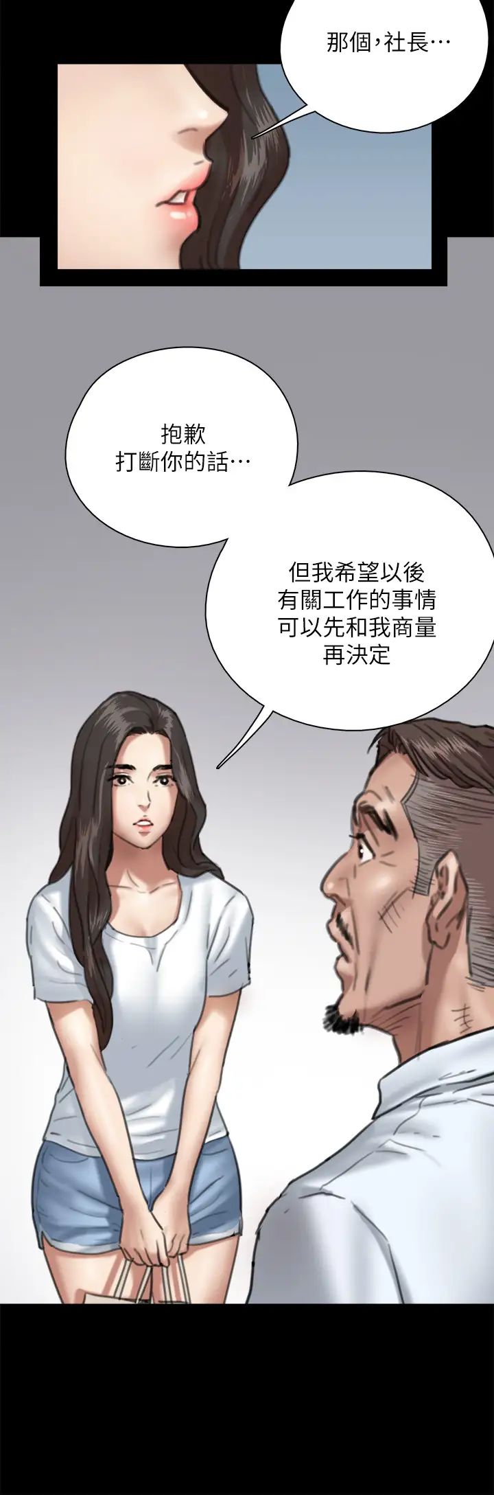 偶像女優第5話-我來教妳怎麼貼私處