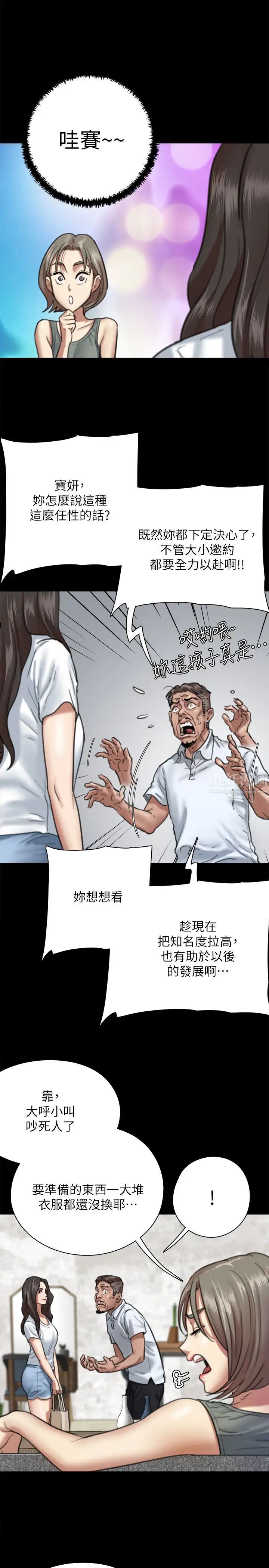 偶像女优第5话-我来教妳怎么贴私处
