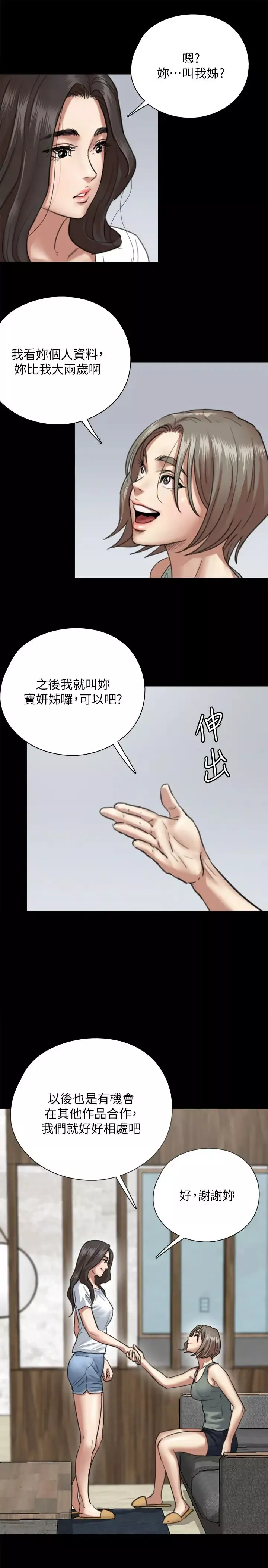 偶像女優第5話-我來教妳怎麼貼私處