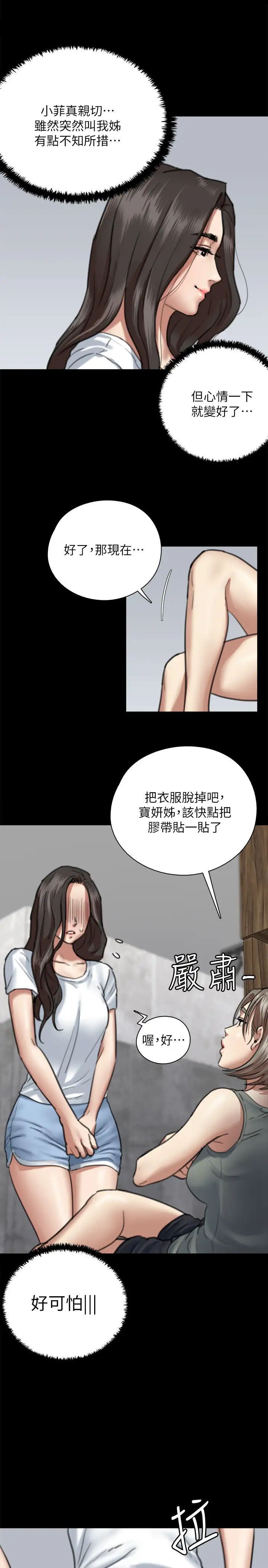 偶像女优第5话-我来教妳怎么贴私处
