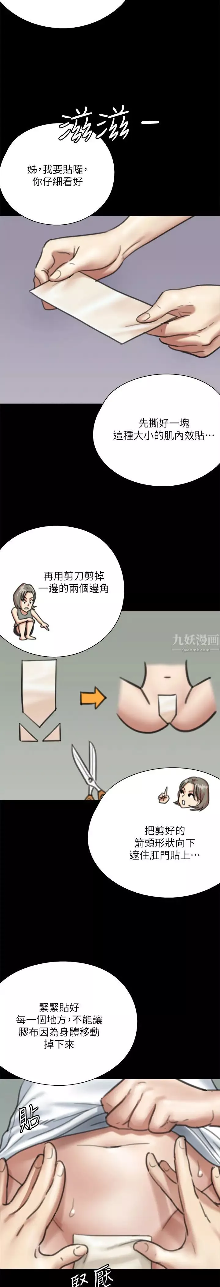偶像女優第5話-我來教妳怎麼貼私處