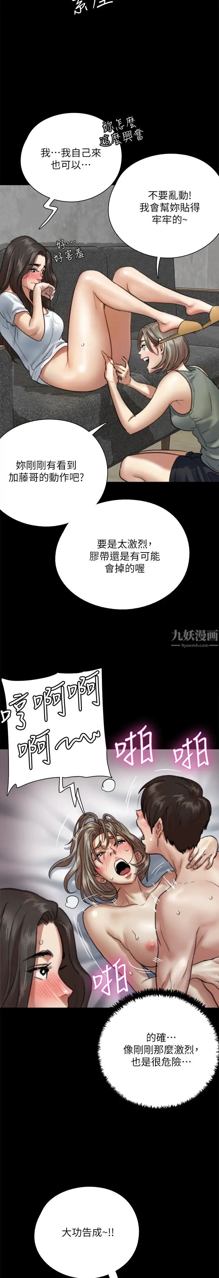 偶像女优第5话-我来教妳怎么贴私处