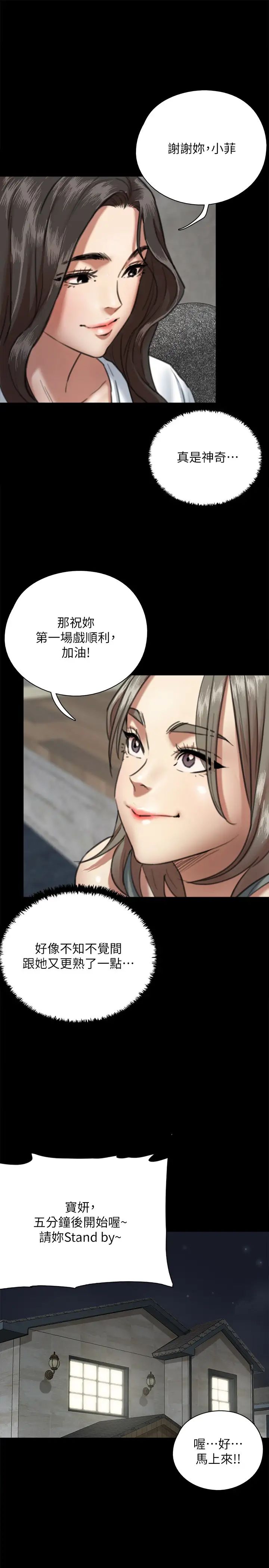 偶像女優第5話-我來教妳怎麼貼私處