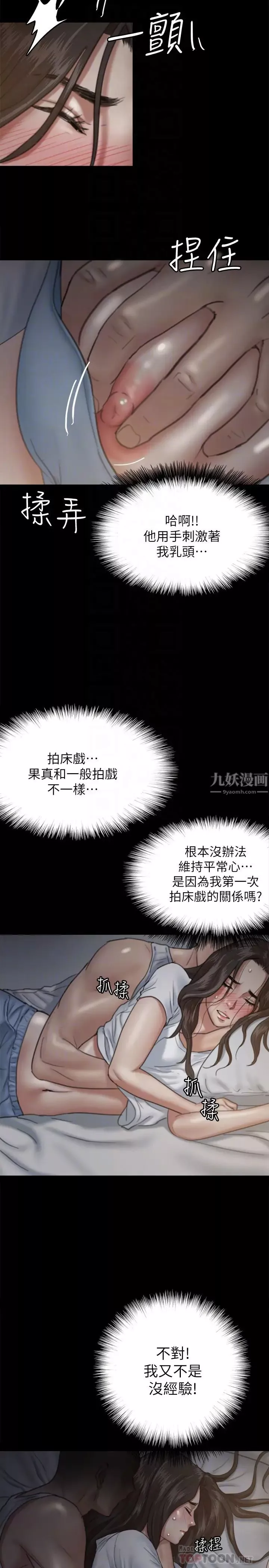 偶像女優第6話-濕到像真槍實彈