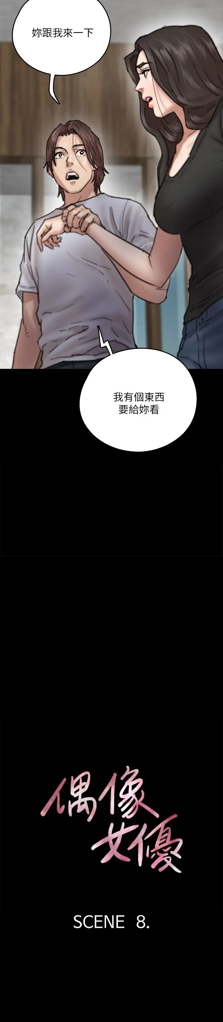 偶像女優第8話-在鏡頭前綻放的喜悅