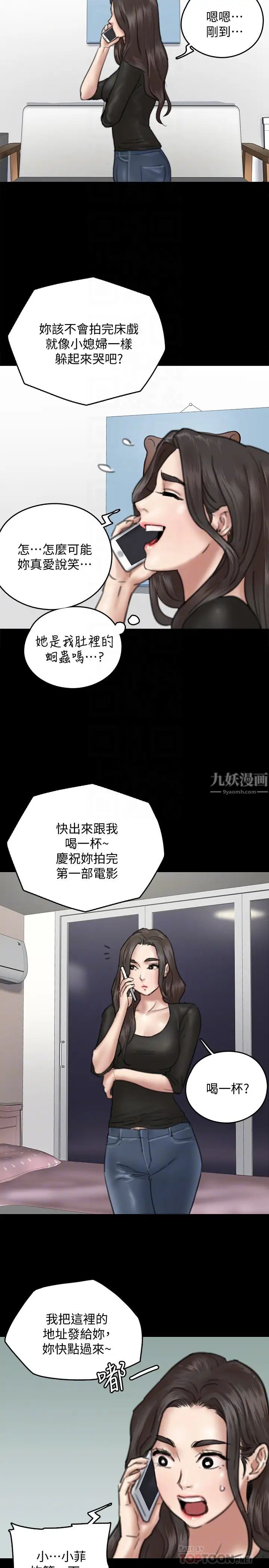 偶像女優第9話-讓男人滿足