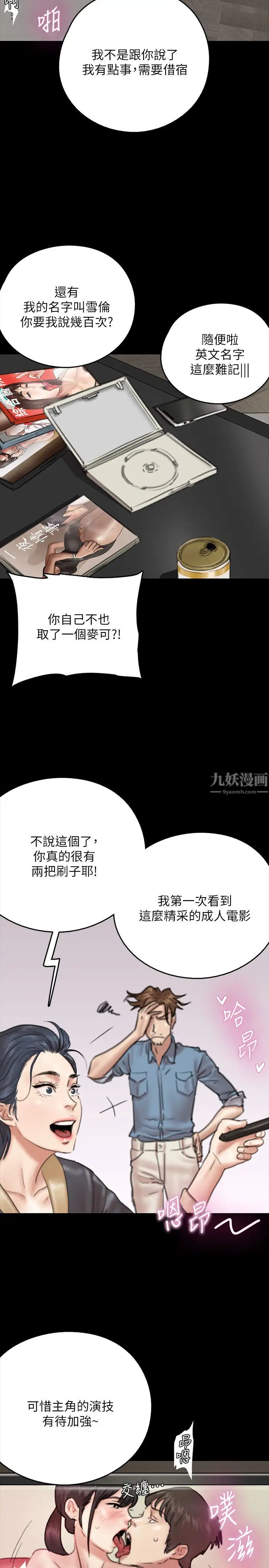 偶像女優第9話-讓男人滿足