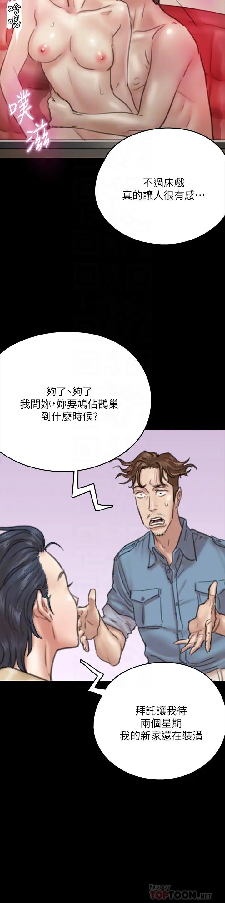 偶像女优第9话-让男人满足