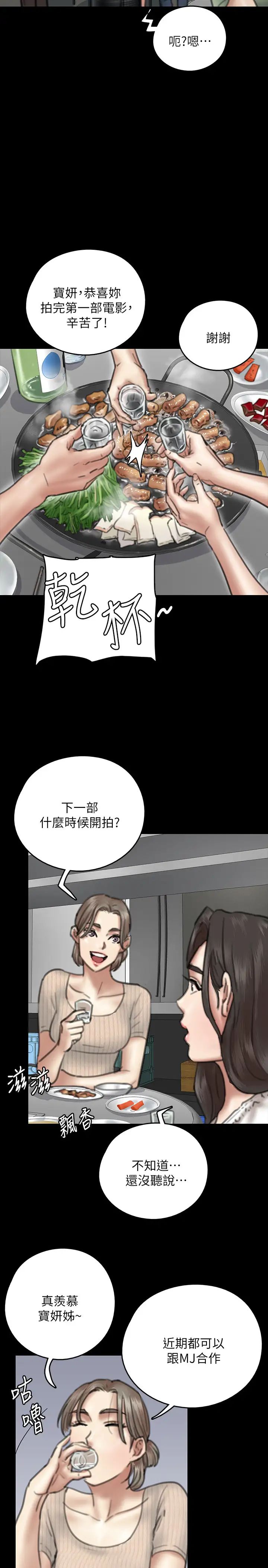 偶像女优第9话-让男人满足