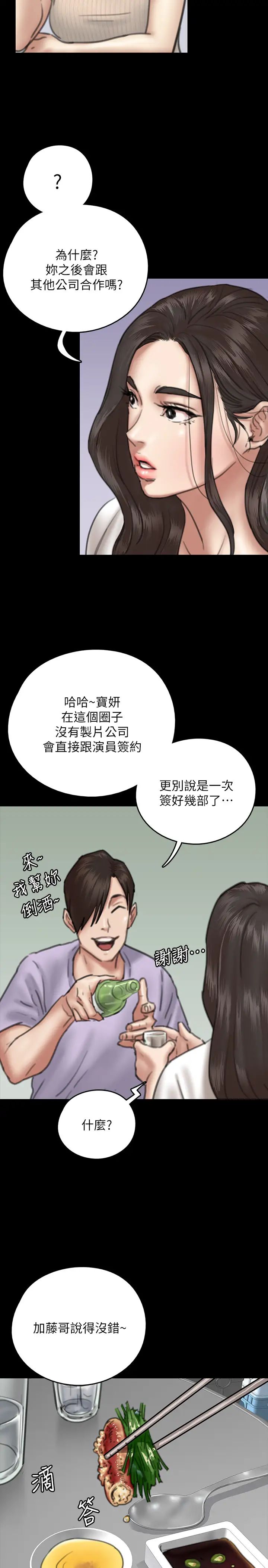 偶像女优第9话-让男人满足