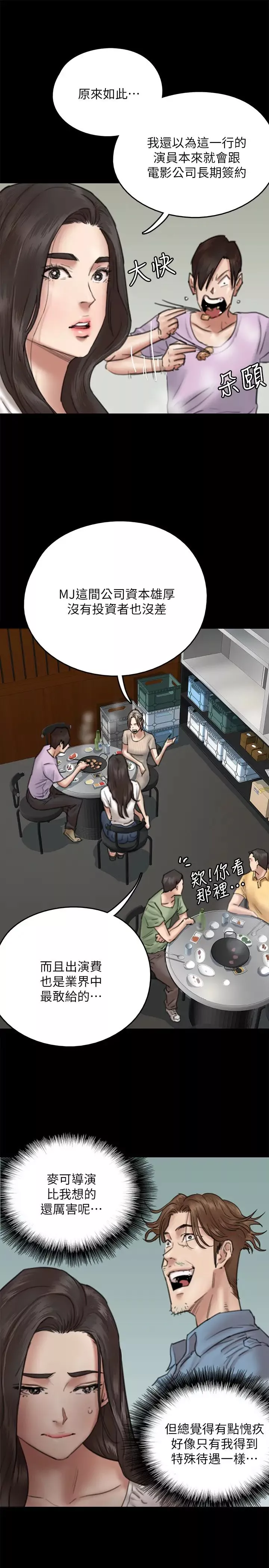 偶像女優第9話-讓男人滿足