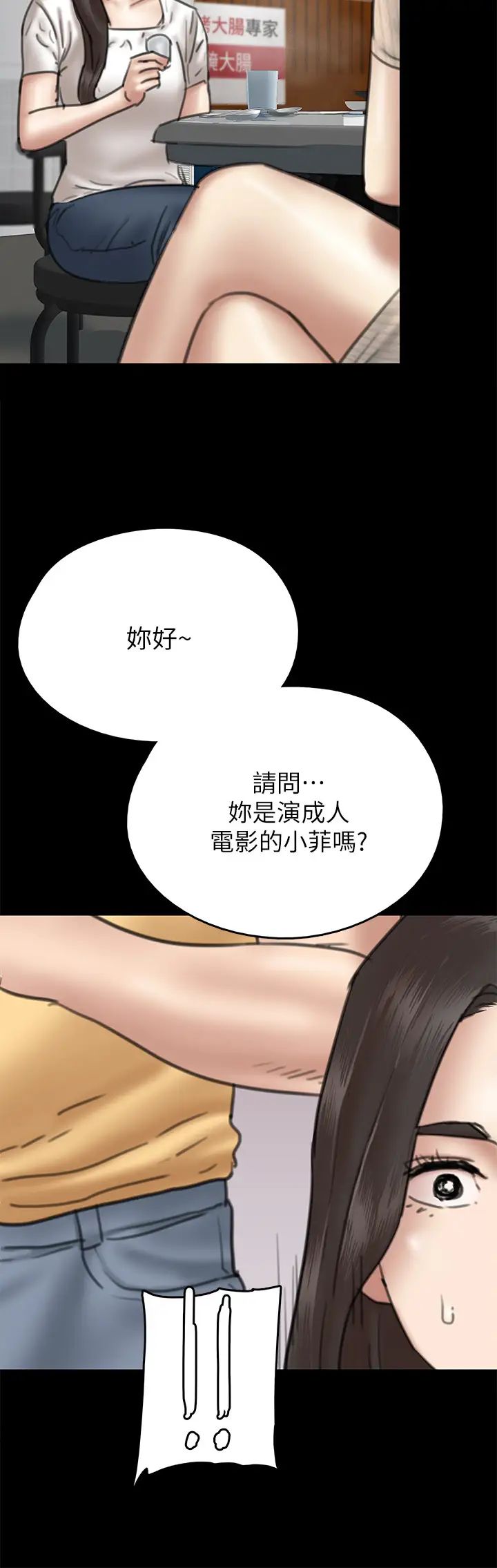 偶像女优第9话-让男人满足