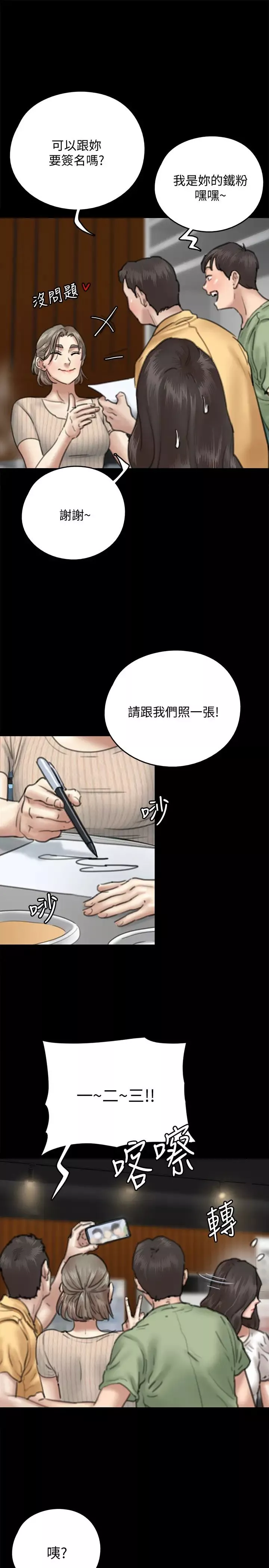 偶像女優第9話-讓男人滿足