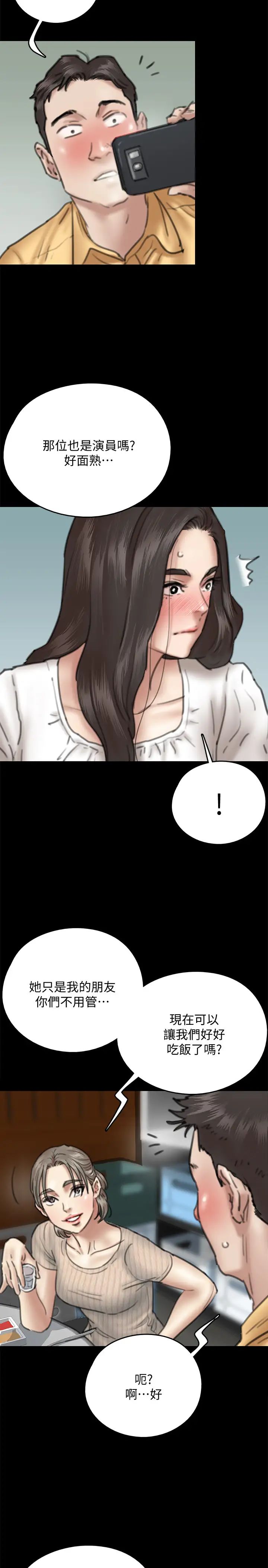 偶像女优第9话-让男人满足