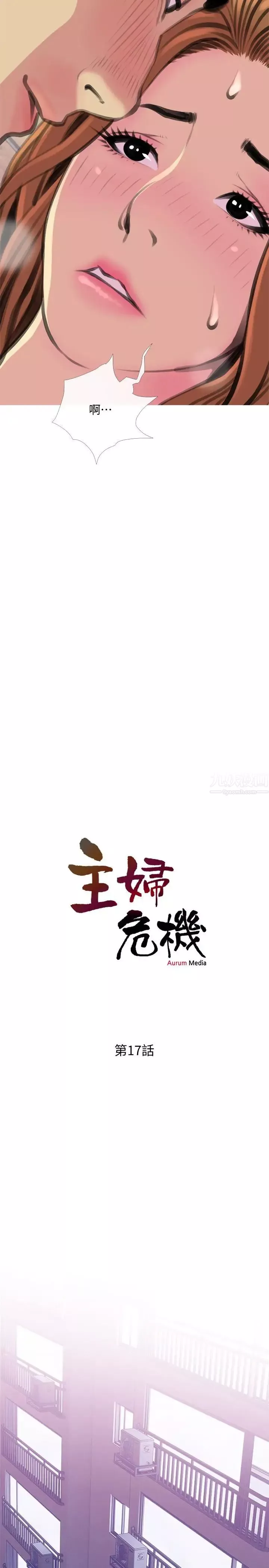 主婦危機第17話-難搞的依潔