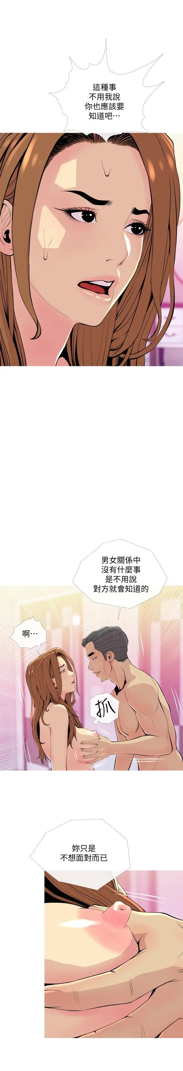 主妇危机第17话-难搞的依洁