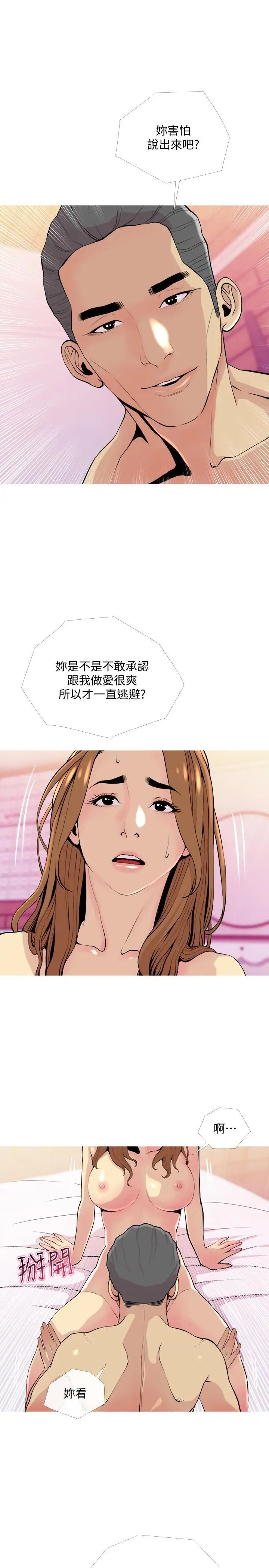 主妇危机第17话-难搞的依洁