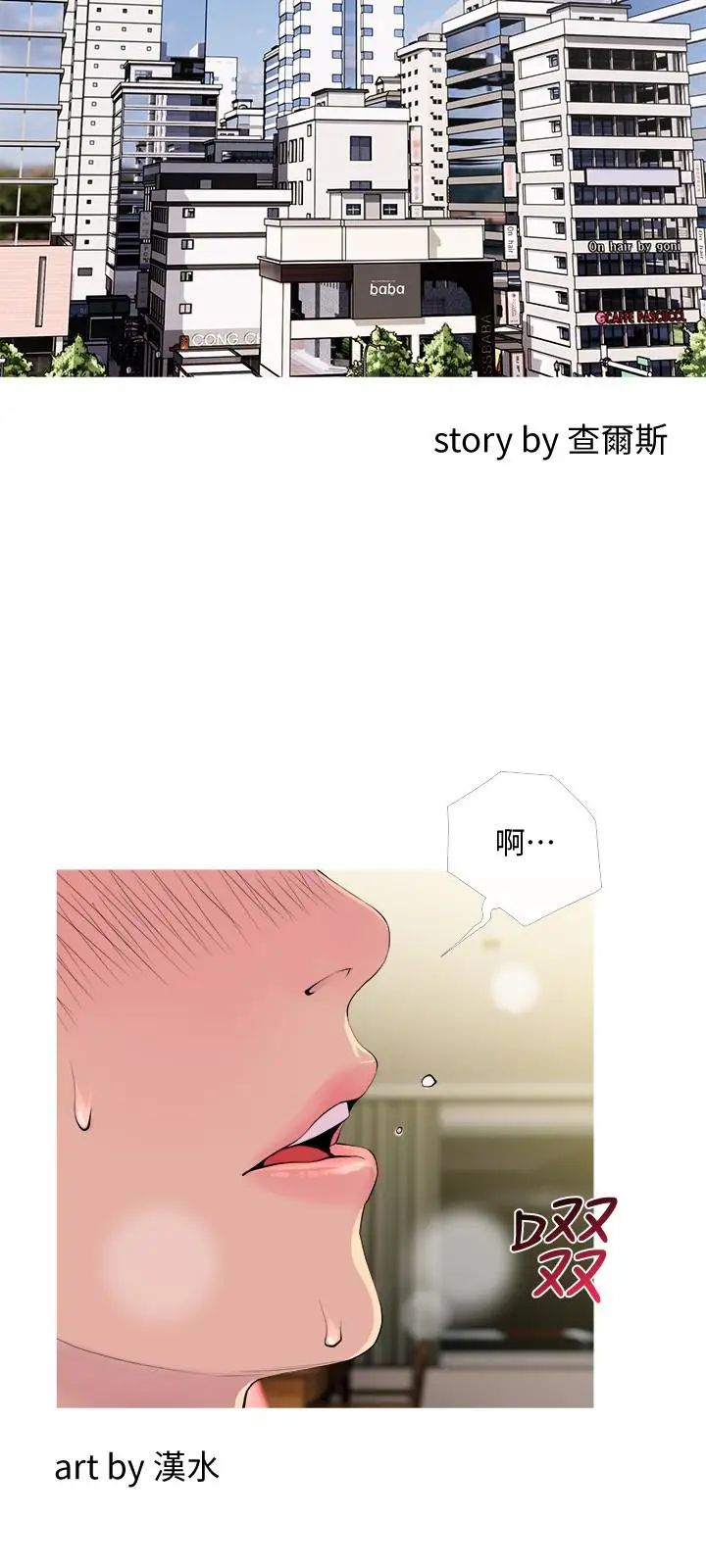 主妇危机第18话-公司内的小老婆