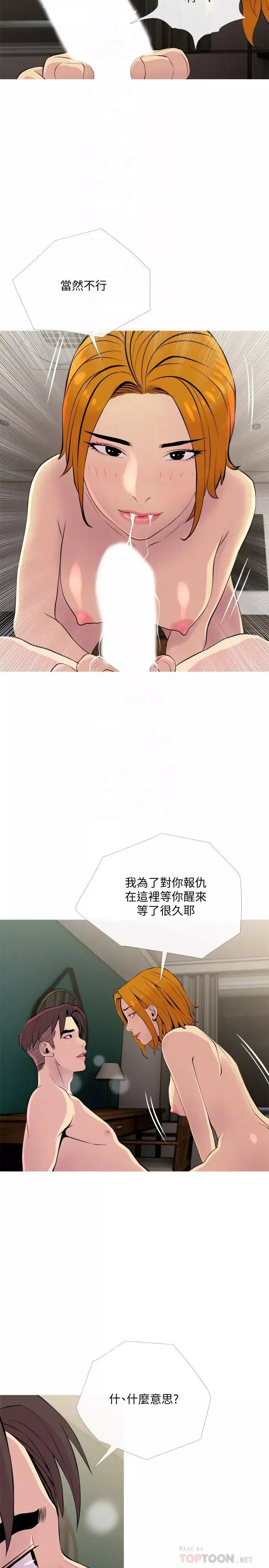 主婦危機第18話-公司內的小老婆