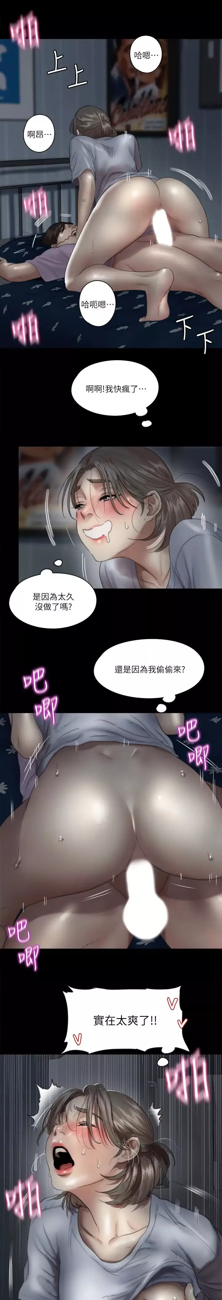偶像女優第12話-跟我超合的性器
