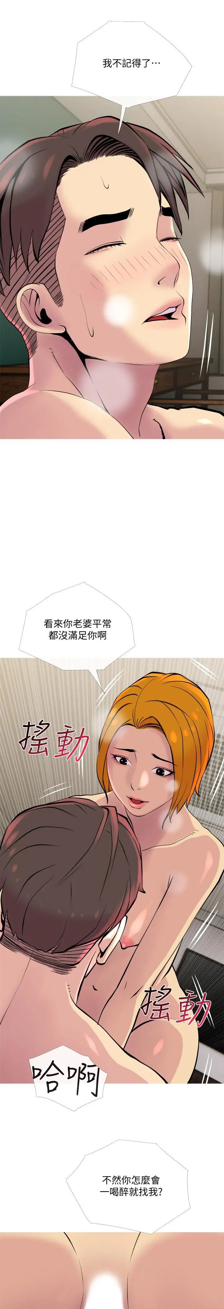 主婦危機第18話-公司內的小老婆