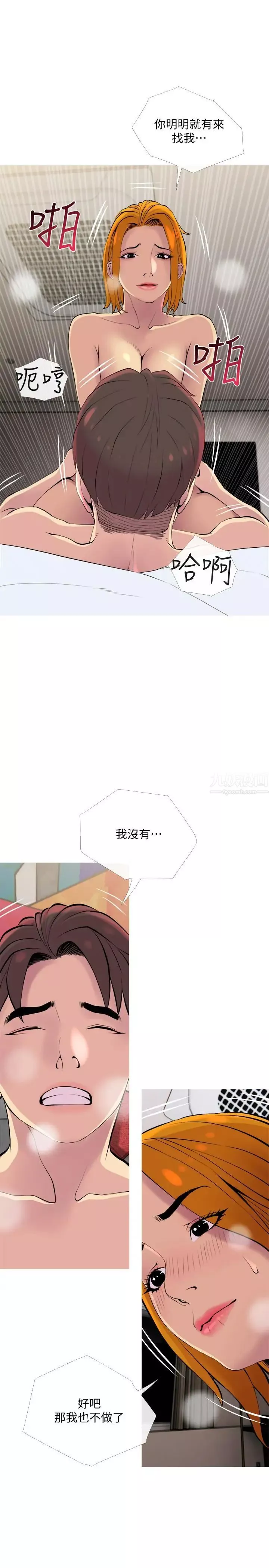 主婦危機第18話-公司內的小老婆