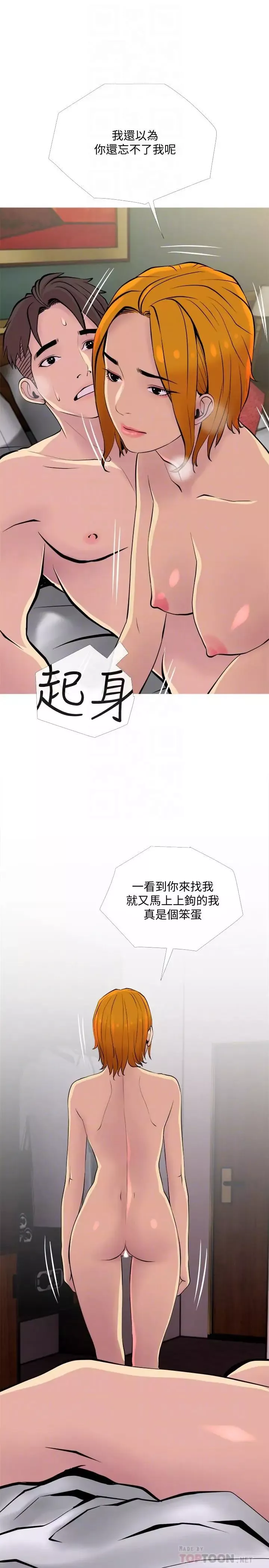 主婦危機第18話-公司內的小老婆