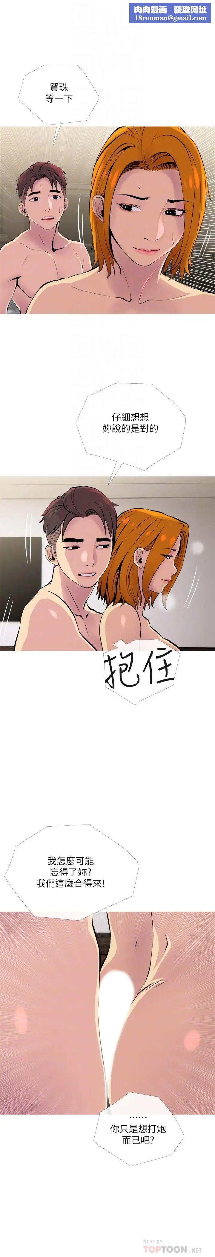 主婦危機第18話-公司內的小老婆
