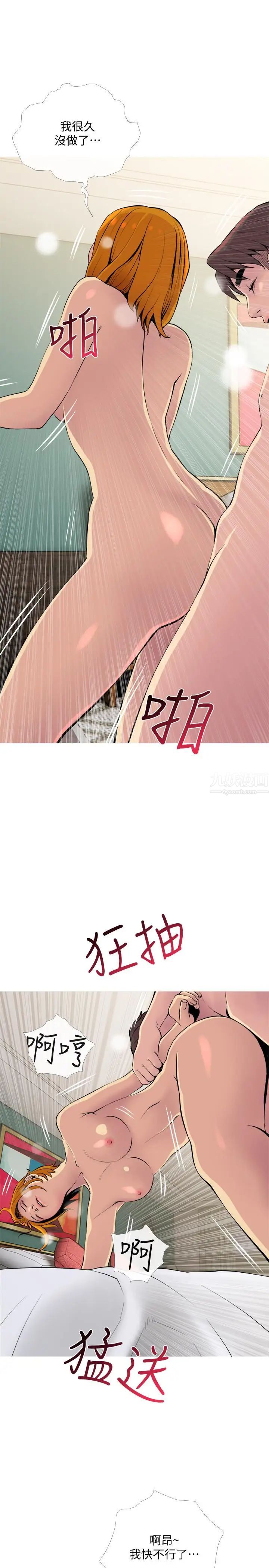 主婦危機第18話-公司內的小老婆