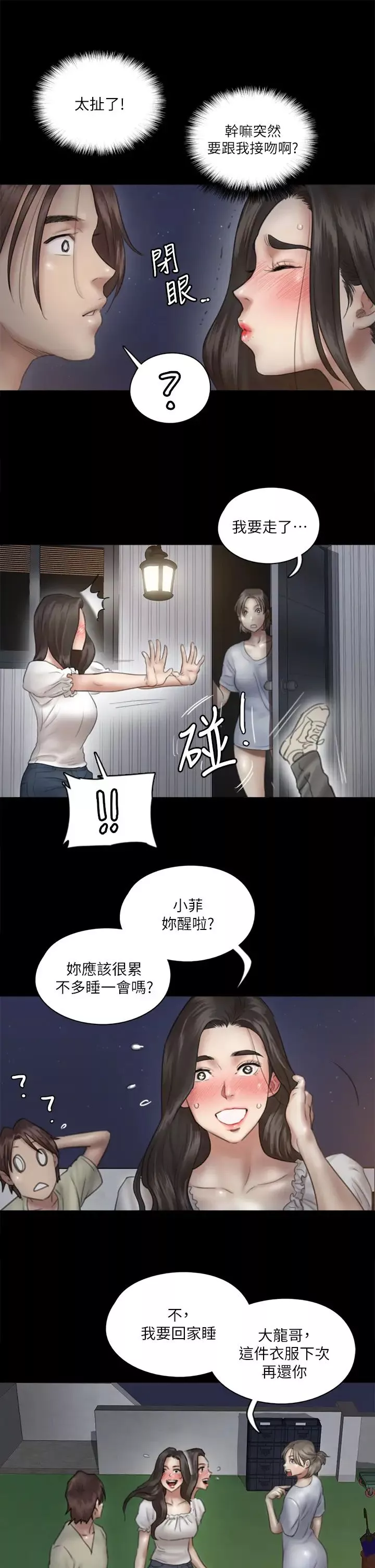 偶像女優第13話-原來拍電影海報這麼情色