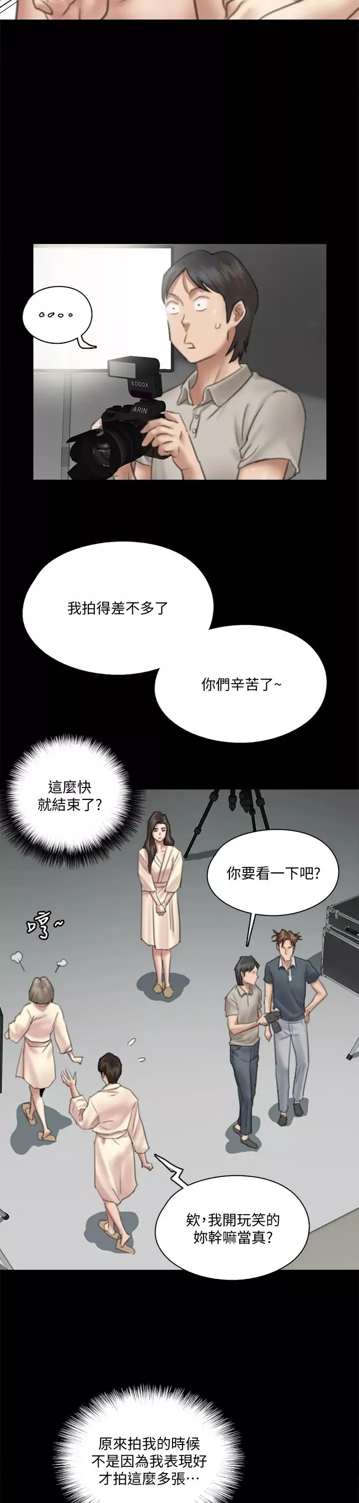 偶像女優第14話-尺度越來越大