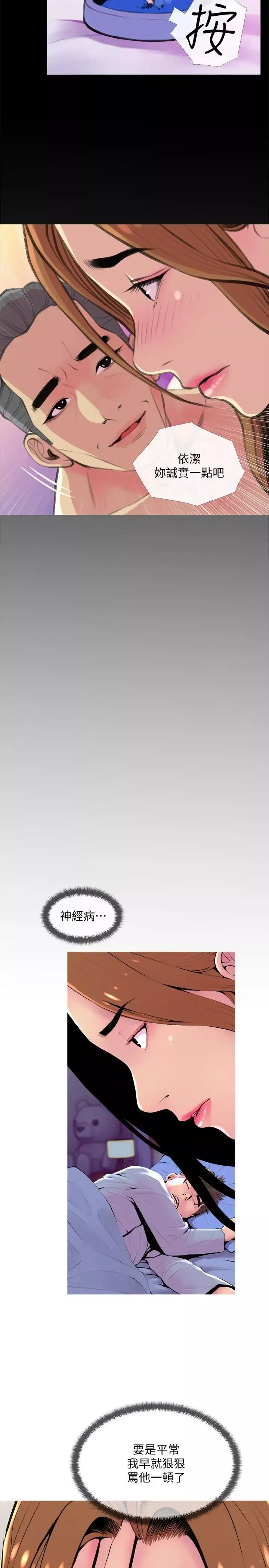 主婦危機第20話-家裡有股奇怪的味道