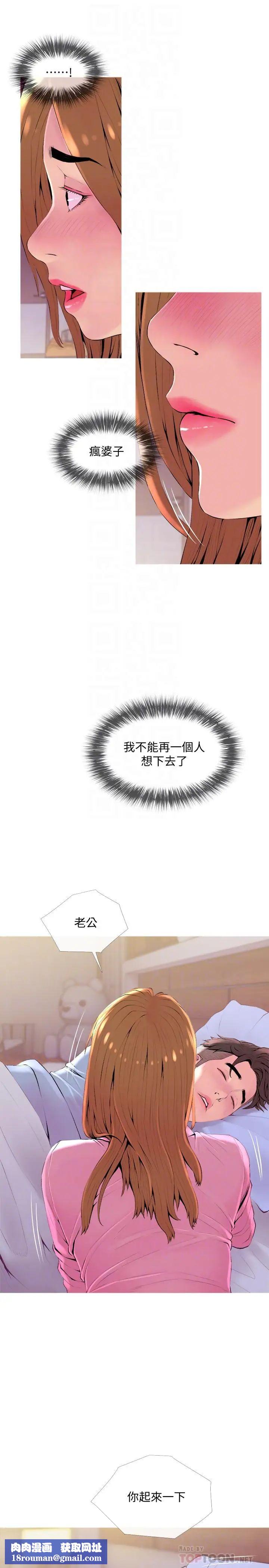 主婦危機第20話-家裡有股奇怪的味道