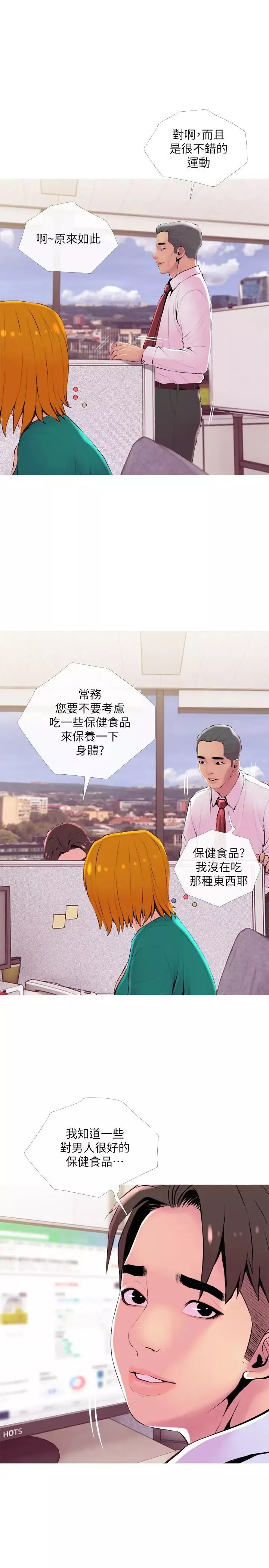 主婦危機第20話-家裡有股奇怪的味道
