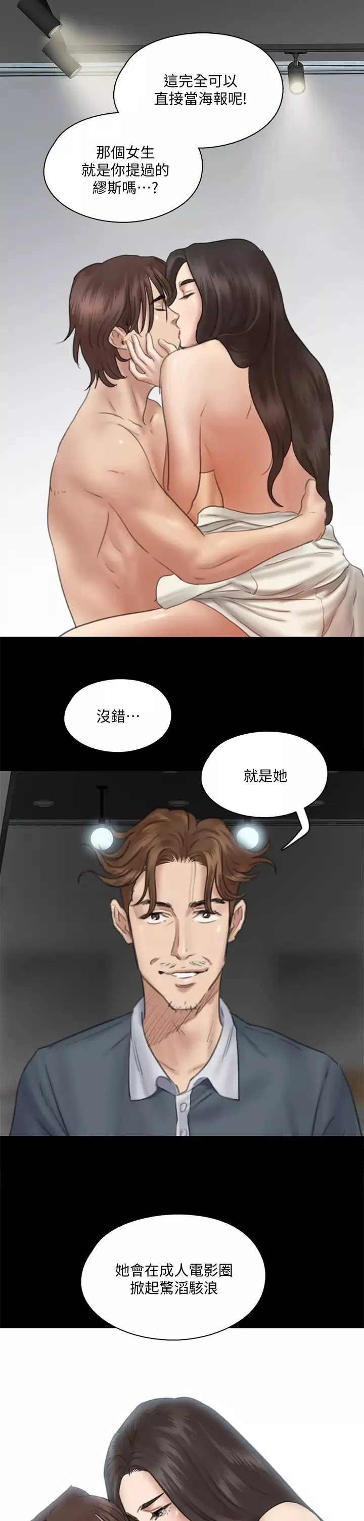 偶像女優第14話-尺度越來越大